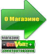 omvolt.ru Оборудование для фаст-фуда в Петрозаводске