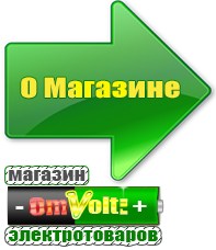 omvolt.ru Однофазные стабилизаторы напряжения 220 Вольт в Петрозаводске